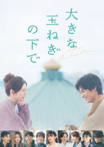 Japanese Movie - Ookina Tamanegi No Shita De Gouka Ban - Japan 2 DVD