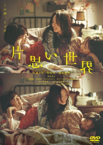Japanese Movie - Kataomoi Sekai - Japan DVD
