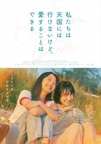 Movie - No Heaven.But Love - Japan DVD