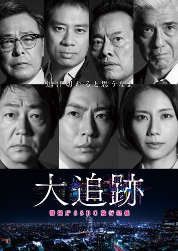Japanese Tv Series - Dai Tsuiseki-Keishichou Ssbc Kyoukou Han Gakari - Japan 6 DVD Box Set