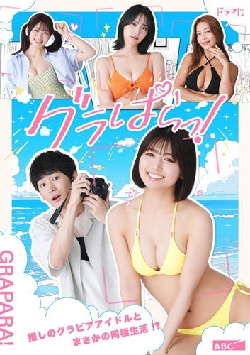 Japanese TV Series-Grapara! -Japan 3 Blu-ray Disc Box Set