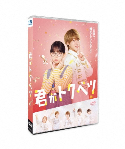 Japanese Movie - Kimi Ga Tokubetsu - Japan DVD