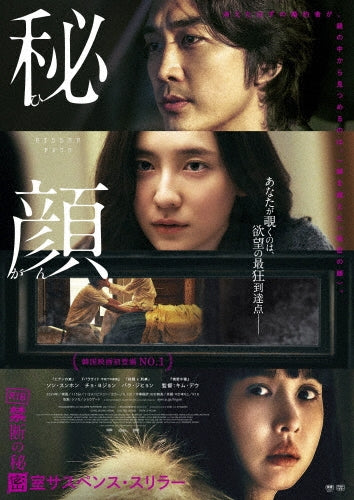 Movie - Hidden Face - Japan DVD
