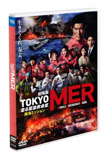 Movie - TOKYO MER - Hashiru Kinkyu Kyumei Shitsu - Nankai Mission (Movie) Regular Edition - Japan DVD