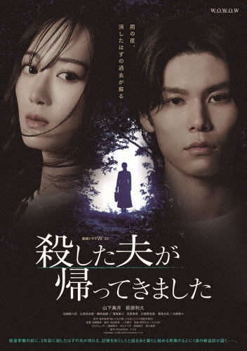 TV Series - Renzoku Drama W-30 Koroshita Otto Ga Kaette Kimashita Dvd-Box - Japan 2 DVD Box Set