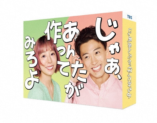 Japanese Tv Series - Jaa.Anta Ga Tsukutte Miroyo - Japan 3 Blu-ray Disc Box Set
