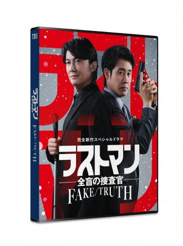 Japanese Drama - Kanzen Shinsaku Special Drama Last Man-Zenmou No Sousakan-Fake/Truth - Japan DVD