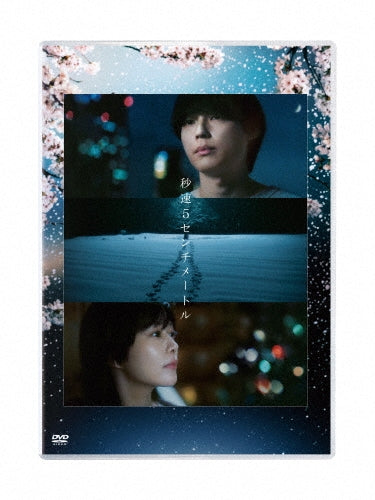 Japanese Movie - Byousoku 5 Centimetre - Japan DVD