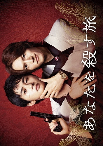 Japanese Drama - Anata Wo Korosu Tabi Blu-ray Box - Japan 3 Blu-ray Disc Box Set
