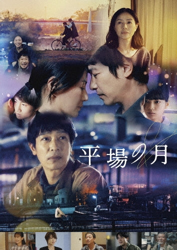 Japanese Movie - Hiraba No Tsuki - Japan DVD