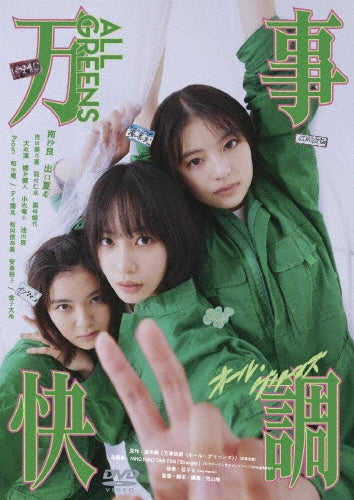 Japanese Movie - Banji Kaicho - Japan All Greens DVD