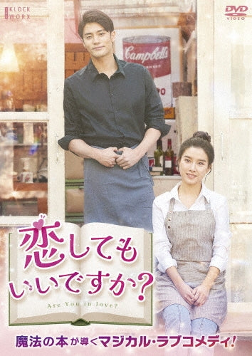 Movie - Are You In Love? (Movie) - Japan DVD