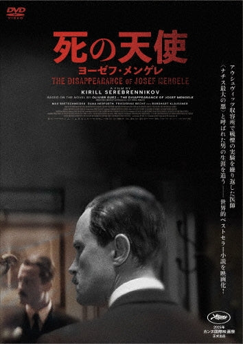 Movie - The Disappearance Of Josef Mengele - Japan DVD