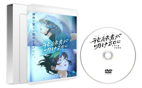 Japanese Movies - Karoku Ao Ga Ake Ru Nichi Ni Goukaban - Japan DVD