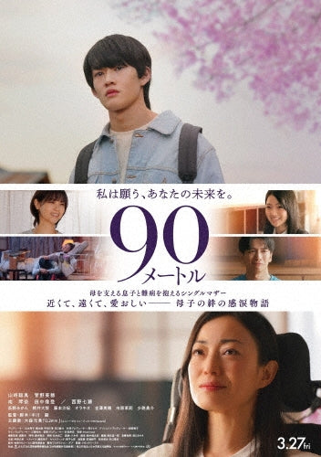 Japanese Movies - 90 Meter - Japan DVD