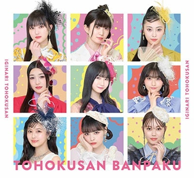Iginai Tohokusan - Tohokusan Banpaku - Japan Mini LP CD