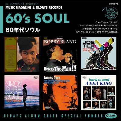 Various Artists - Oldays Album Guide Book Special Number：Music Magazine ”60S Soul” - Japan CD+BOOK