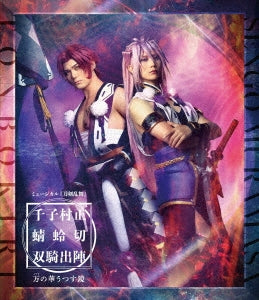 Tohken Ranbu - Musical[touken Ranbu] Sengo Muramasa Tonbokiri Souki Shutsujin -Yorozu No Hana Utsusu Kagami- - Japan Blu-ray Disc