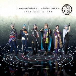 Touken Danshi formation of Hanakage - Musical[touken Ranbu] -Hanakage Yureru Tomizu- - Japan 2 CD