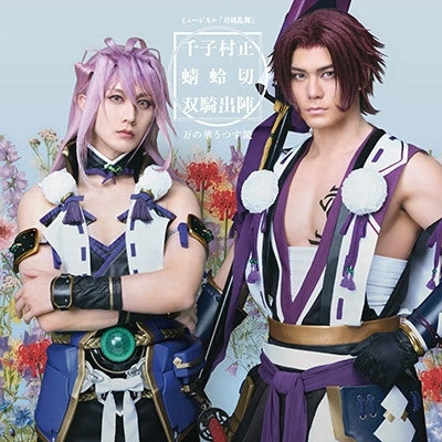 Touken Danshi Muramasa Sengo Tonbokiri - Musical[touken Ranbu] Sengo Muramasa Tonbokiri Souki Shutsujin -Yorozu No Hana Utsusu Kagami- - Japan 2 CD