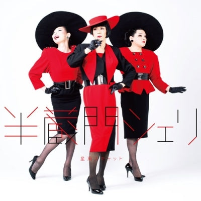 Hoshikuzu Scat - Hanzomon Sheri - Japan CD+DVD