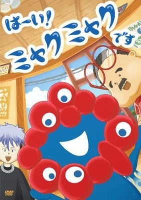 Movie - Tv Animation Hi! This Is Myaku-Myaku Dvd - Japan DVD