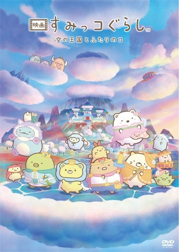 Sumikko Gurashi - Sumikko Gurashi THE MOVIE -The Sky Kingdom and the Two Children-DVD Limited Edition with Art Board Camp Ver. - Japan Artboard (Camp Ver.) DVD Limited Edition
