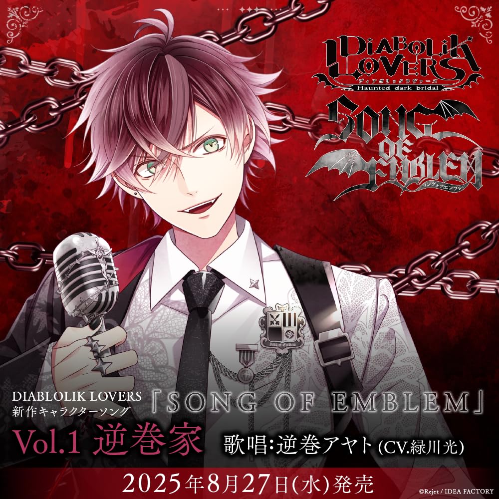 D 5 5Nin No Tantei - Diabolik Lovers 「Song Of Emblem」Vol.1 Sakamaki Household Ayato Sakamaki (Cv. Hikaru Midorikawa) - Japan CD