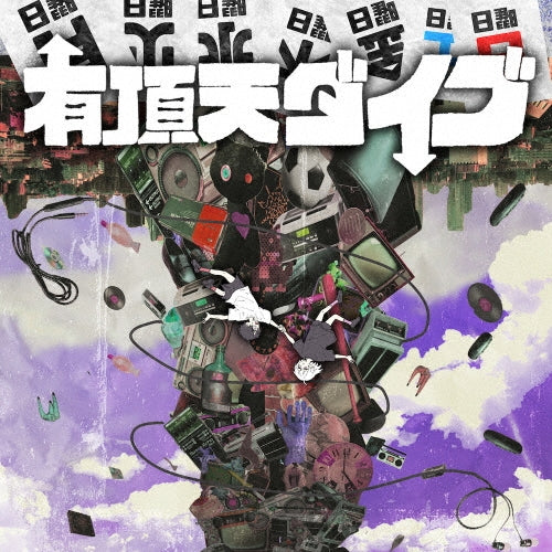 Uchouten Dive - Uchouten Dive - Japan CD