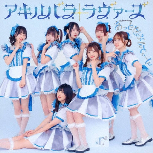 At Seventeen - Akihabara Lovers - Japan Type-B CD single