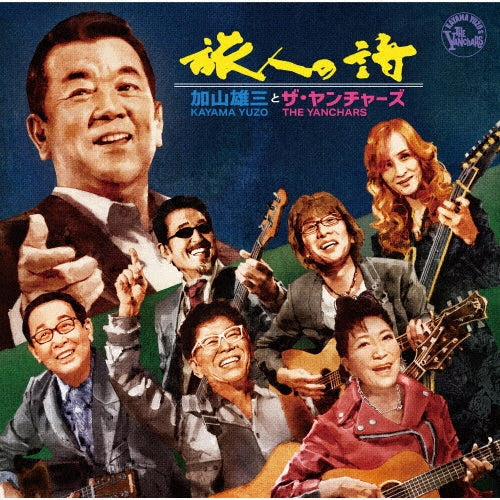 Kayama Yuzo &The Rock Chippers  -  Tabibito No Shi  -  Japan CD single