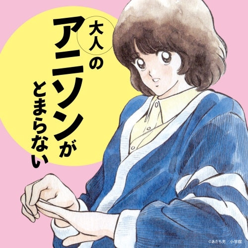 Various Artists - Otona No Anison Ga Tomaranai - Japan CD