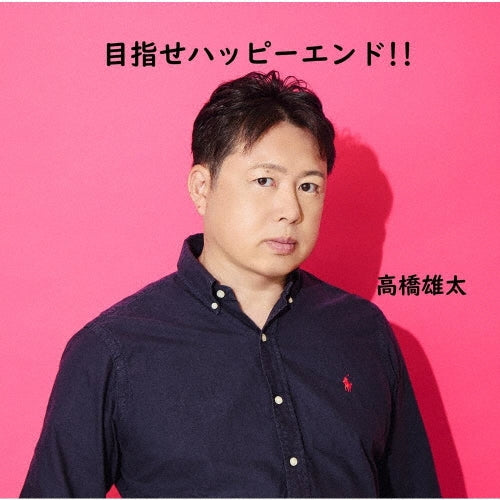 Takahashi Yuta - Mezase Happyend!! - Japan CD single