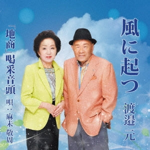 Hajime Watanabe - Kaze ni Tatsu - Japan CD