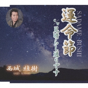 Masaki Saijo - Sadame Bushi /Miharashi Doori Desu - Japan CD