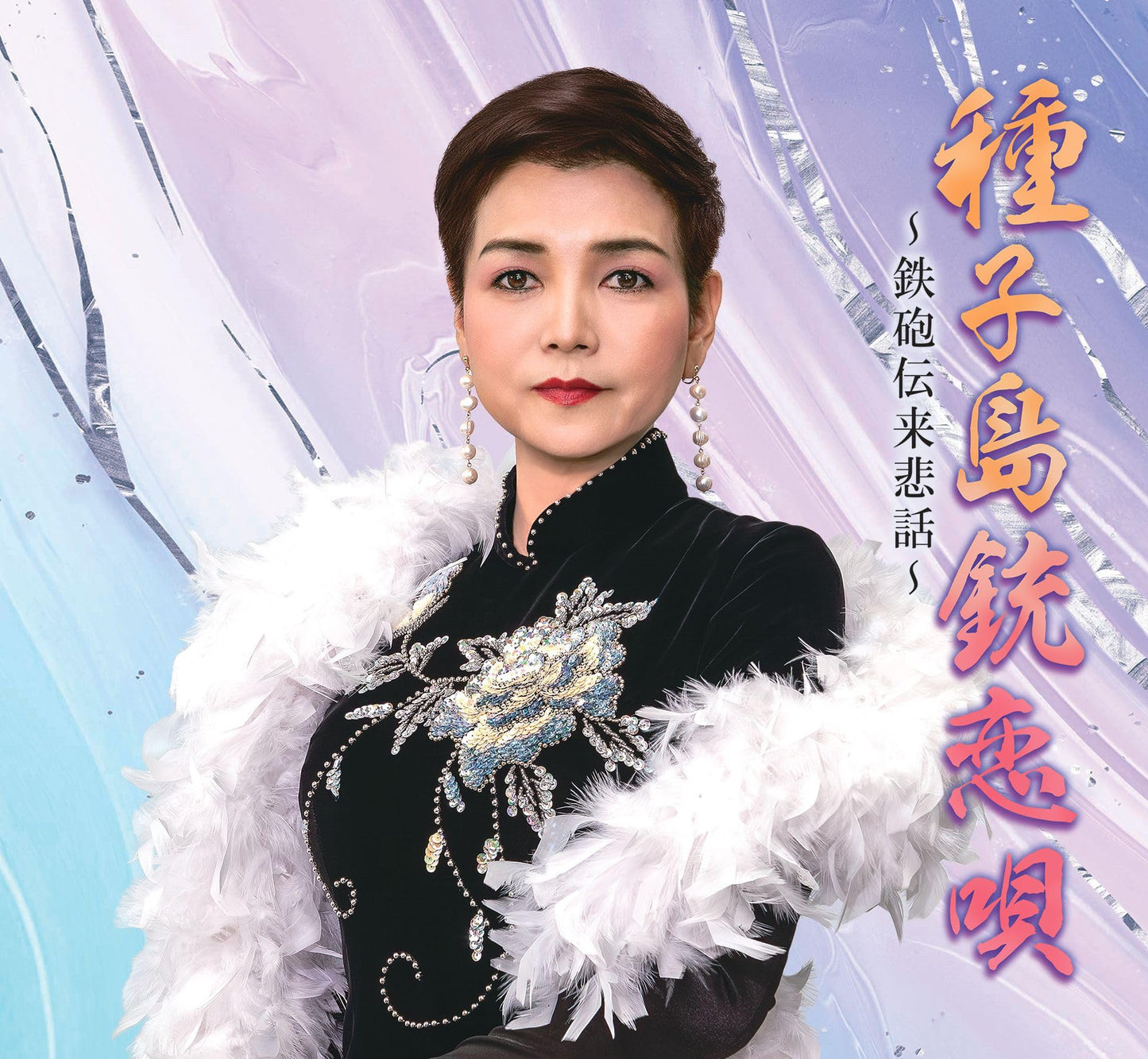 Emiko - Tanegashima Juu Koiuta-Teppou Denrai Hiwa-/Hatsukoi - Japan CD single