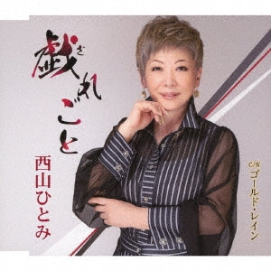 Hitomi Nishiyama - Zaregoto Goldrain - Japan CD single