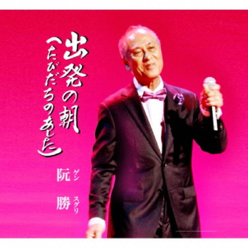 Gen Sho - Morning Of Departure - Japan CD single