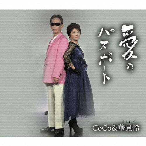 Kato Koko、Rei Hanami - Love Passport - Japan CD single