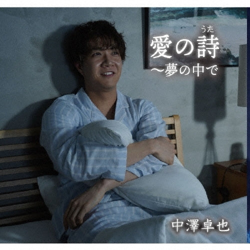 Various Artists - Love Story-In A Dream - Japan CD