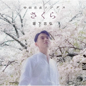 Tadahiro Sakashita,Matsushita Tomohito - Sakura -Yoshinao Nakada Songs - Japan CD
