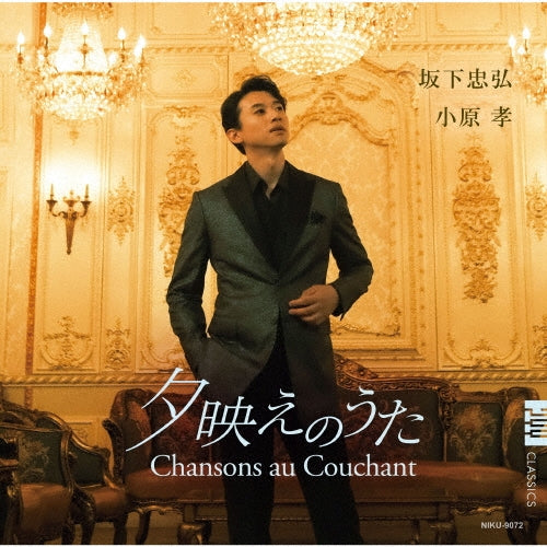 Tadahiro Sakashita、Obara Takashi - Chansons au Couchant - Japan CD