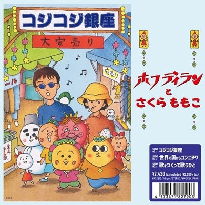 Hoff Dylan  -  Kojikoji Ginza  -  Japan 7inch Single Record