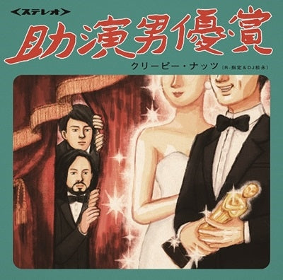 Creepy Nuts - Joendanyushou - Japan Vinyl 7’ Single Record