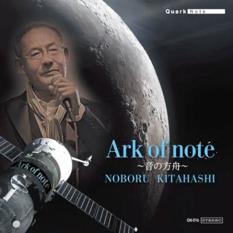 Noboru Kitahashi - Ark Of Note Otonohakobune - Japan CD