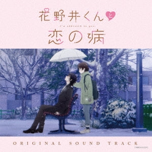 yamazo - A Condition Called Love Original Soundtrack - Japan CD
