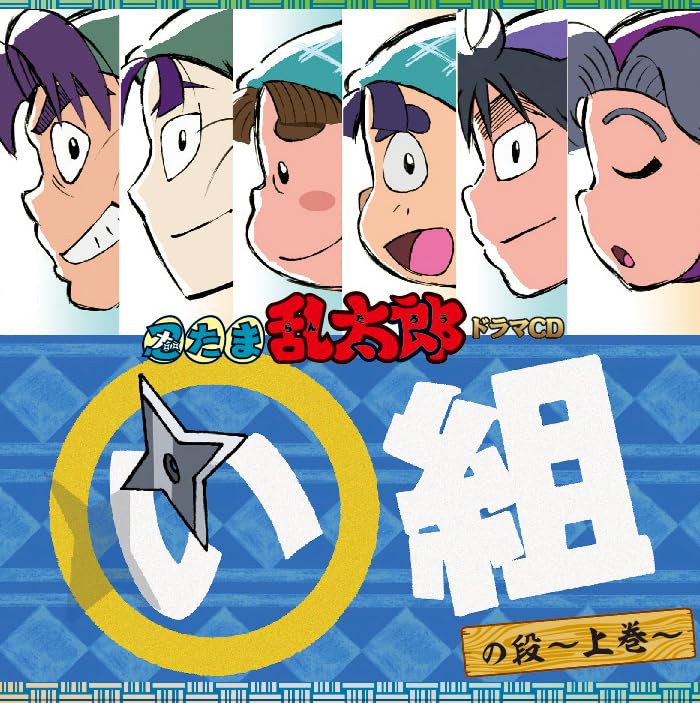 Drama CD - Nintama Rantarou Drama Cd I Gumi No Dan-Joukan- - Japan CD