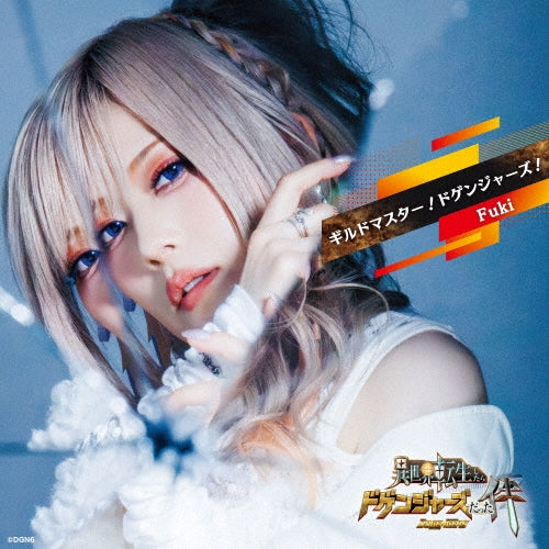 Fuki (Unlucky Morpheus) - Guild Master! Dogengers! - Japan Deluxe Edition CD Single