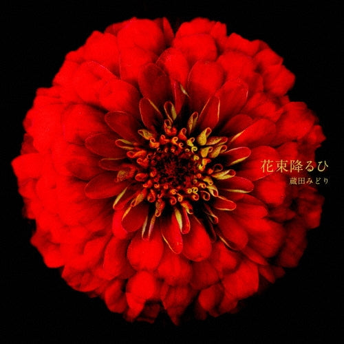 Midori Kurata - Hanataba Furu Hi - Japan Mini LP CD