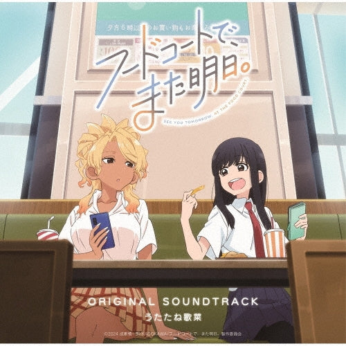 Utatanekana - See You Tomorrow at the Food Court (Anime) Original Soundtrack - Japan CD